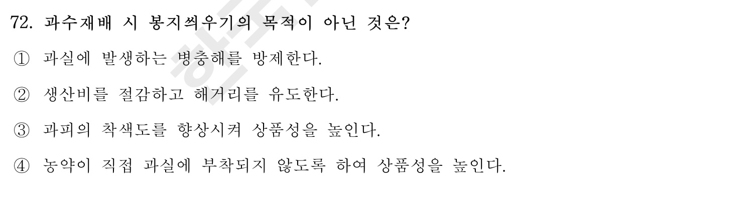 손해평가사 2016년 72번 기출문제
