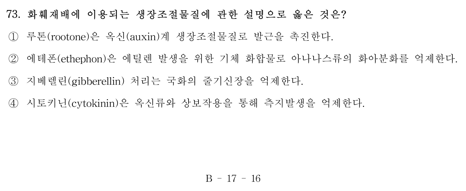 손해평가사 2016년 73번 기출문제