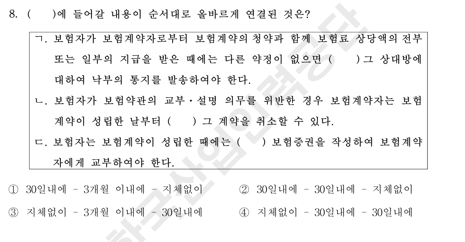 손해평가사 2016년 8번 기출문제