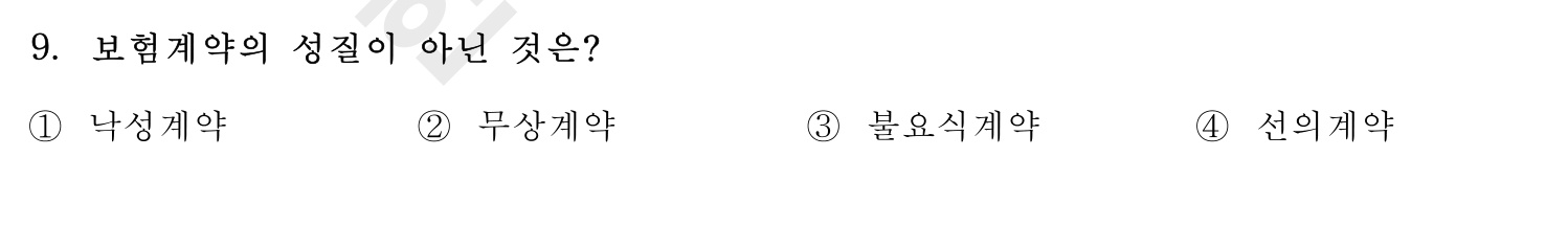 손해평가사 2016년 9번 기출문제