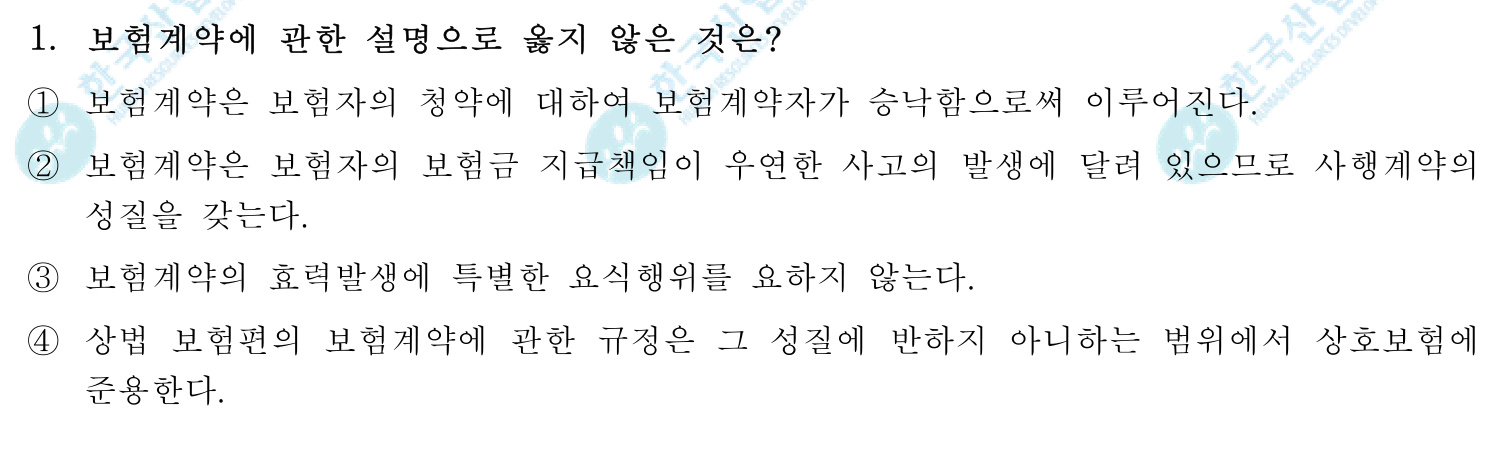 손해평가사 2018년 1번 기출문제