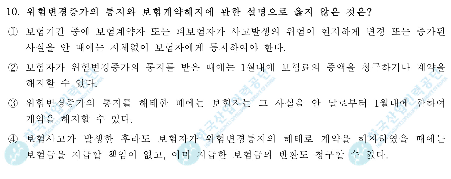 손해평가사 2018년 9번 기출문제