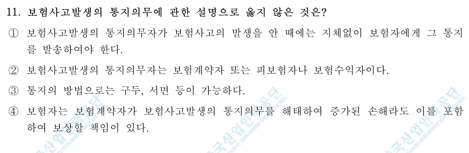 손해평가사 2018년 10번 기출문제