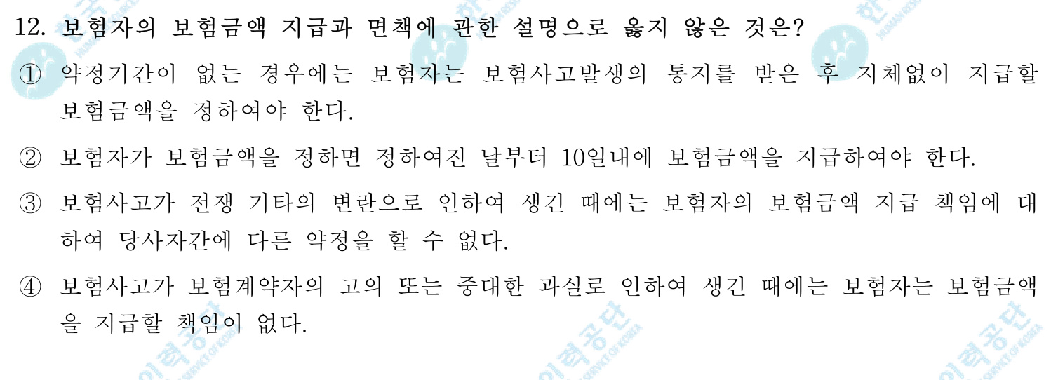 손해평가사 2018년 11번 기출문제