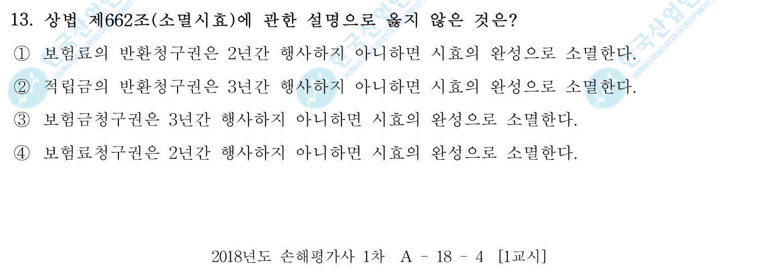 손해평가사 2018년 12번 기출문제