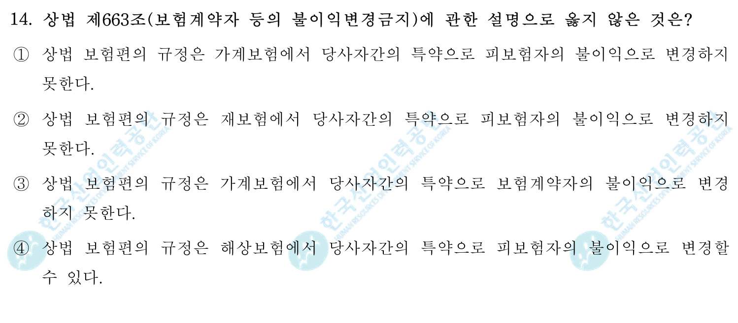 손해평가사 2018년 13번 기출문제