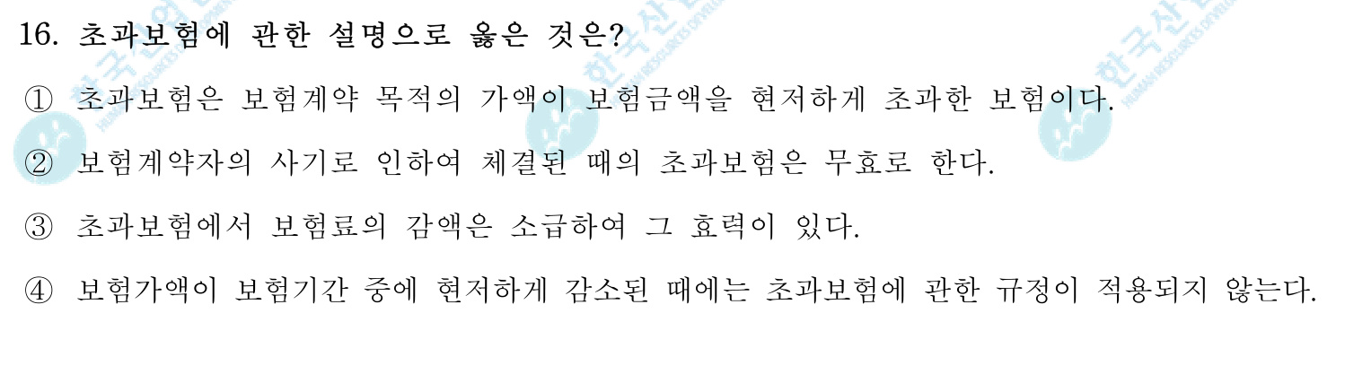 손해평가사 2018년 14번 기출문제