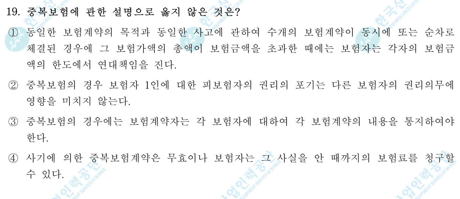 손해평가사 2018년 16번 기출문제