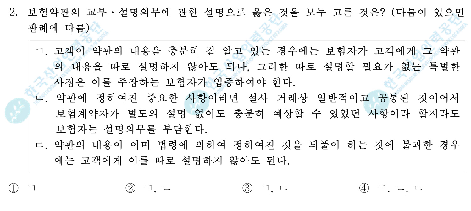손해평가사 2018년 2번 기출문제