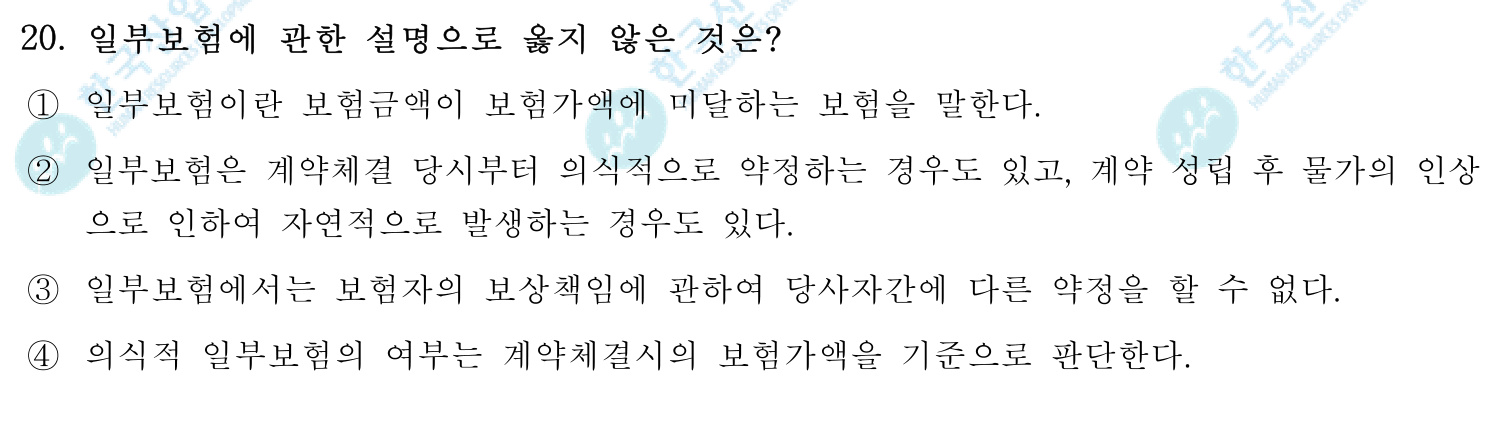 손해평가사 2018년 17번 기출문제
