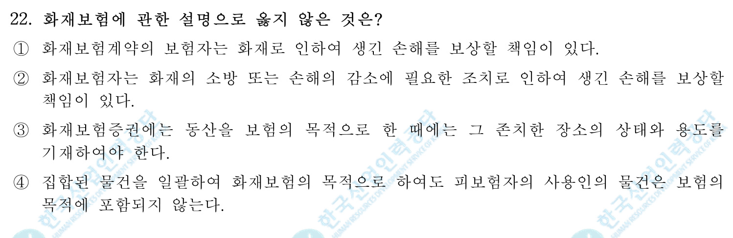 손해평가사 2018년 19번 기출문제