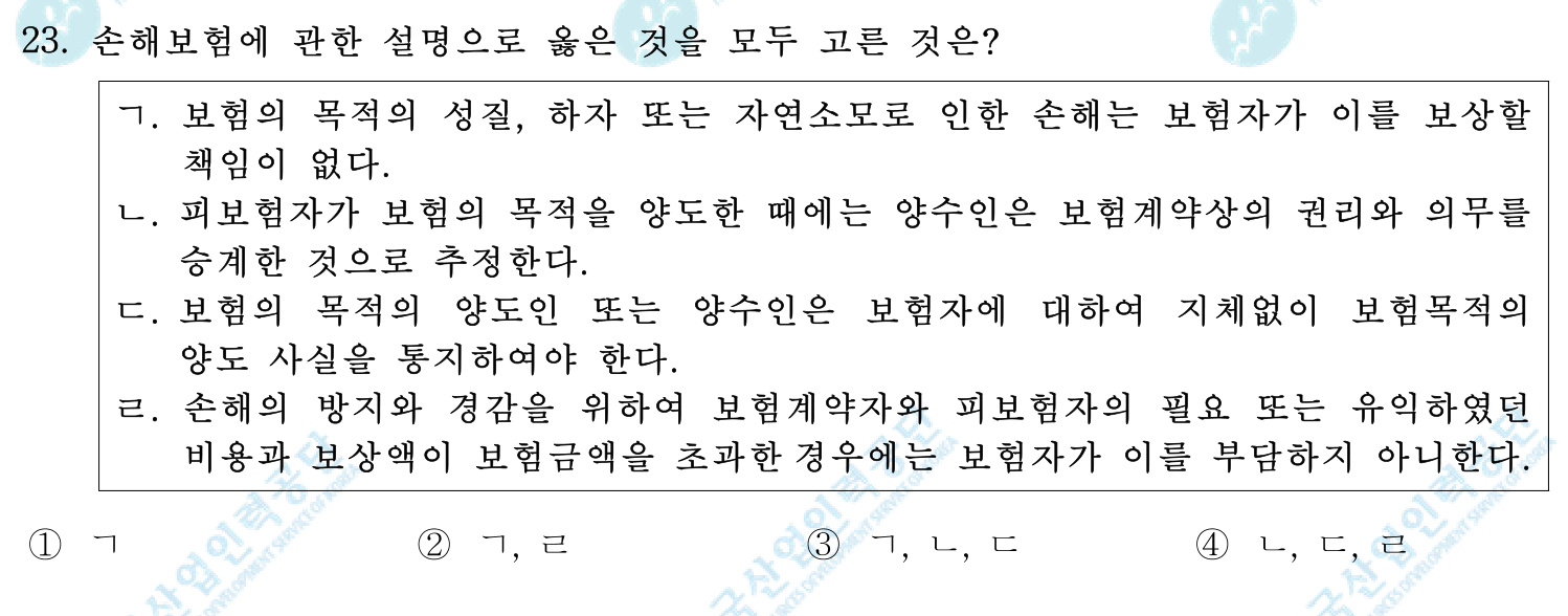 손해평가사 2018년 20번 기출문제