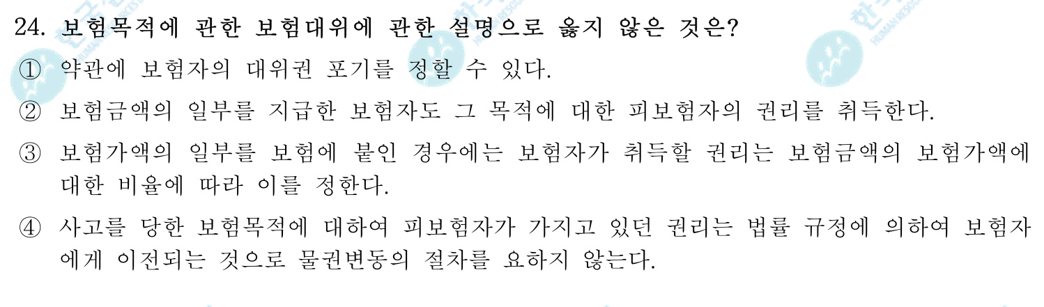 손해평가사 2018년 21번 기출문제