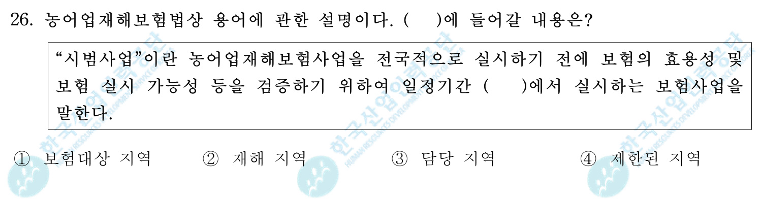 손해평가사 2018년 23번 기출문제