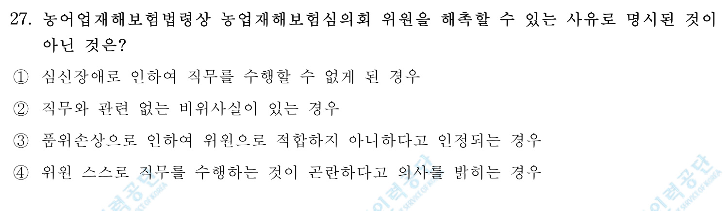 손해평가사 2018년 24번 기출문제