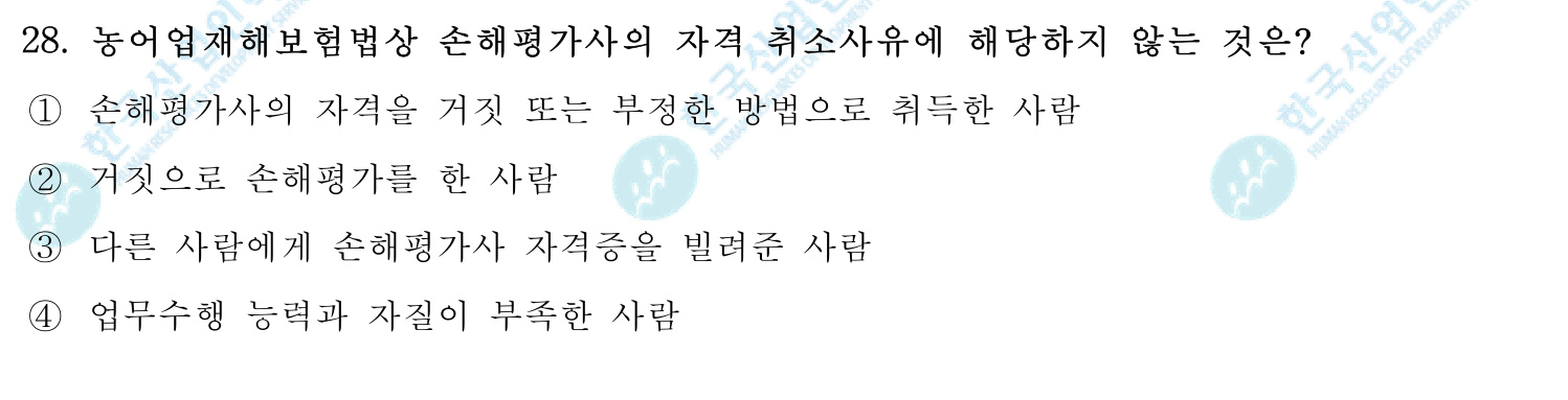 손해평가사 2018년 25번 기출문제