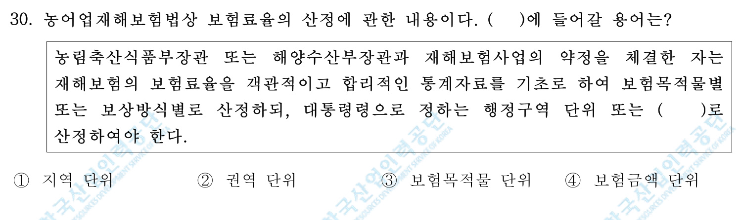 손해평가사 2018년 27번 기출문제