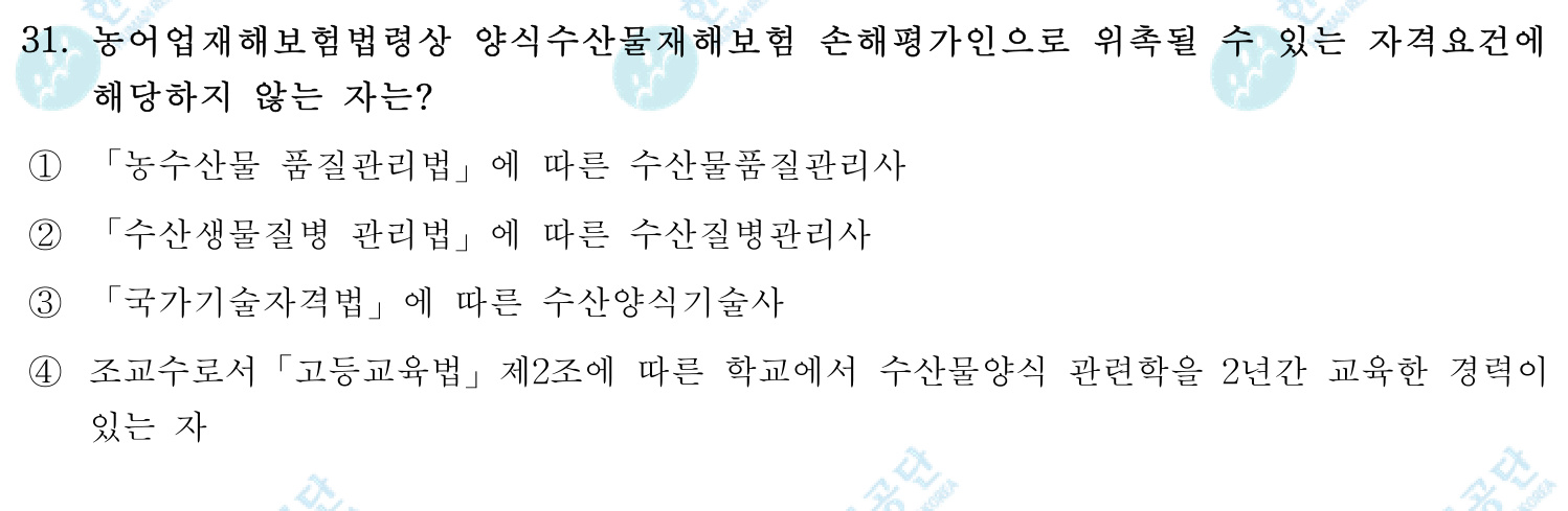 손해평가사 2018년 28번 기출문제