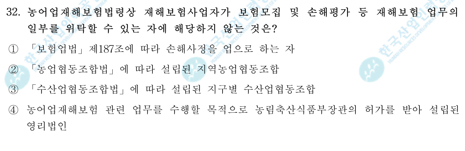 손해평가사 2018년 29번 기출문제