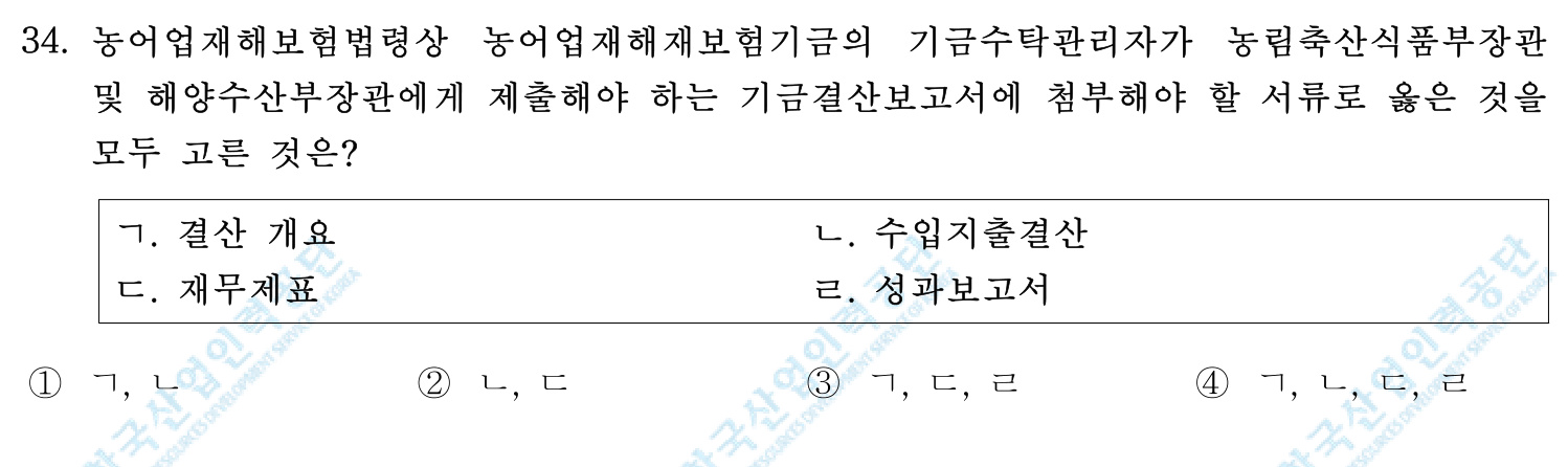 손해평가사 2018년 31번 기출문제