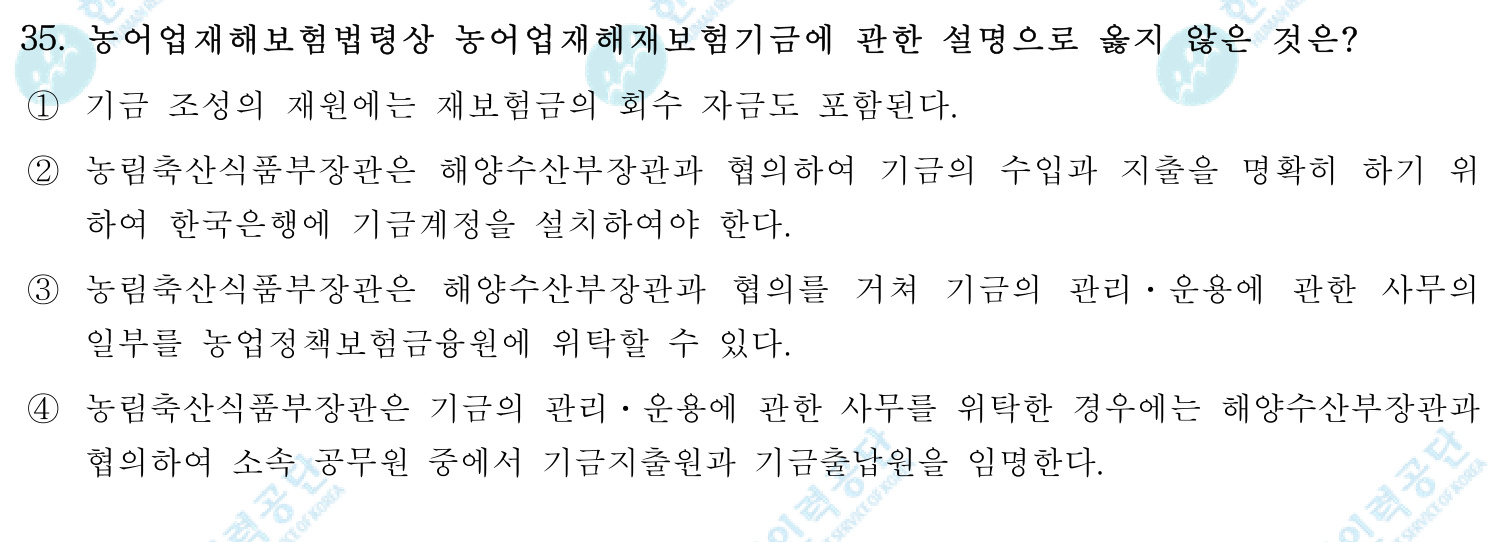 손해평가사 2018년 32번 기출문제