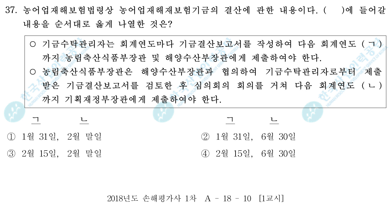 손해평가사 2018년 34번 기출문제