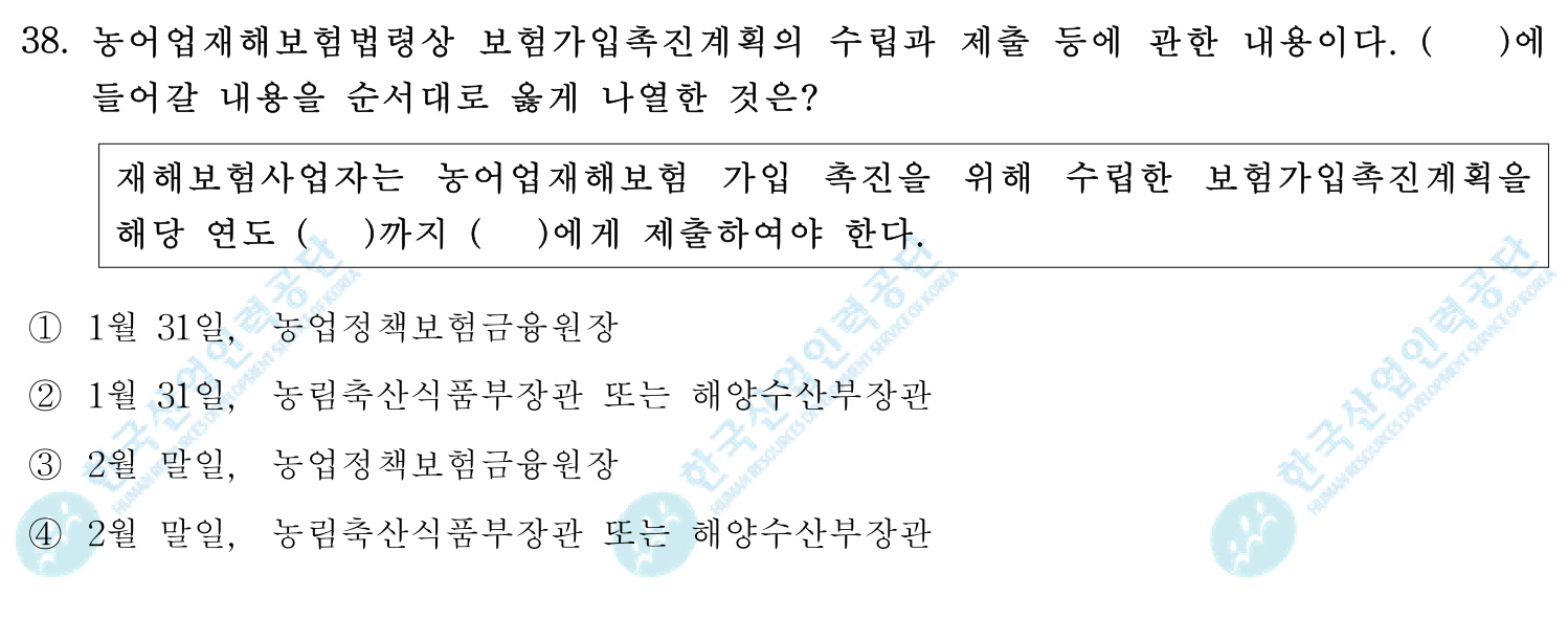 손해평가사 2018년 35번 기출문제