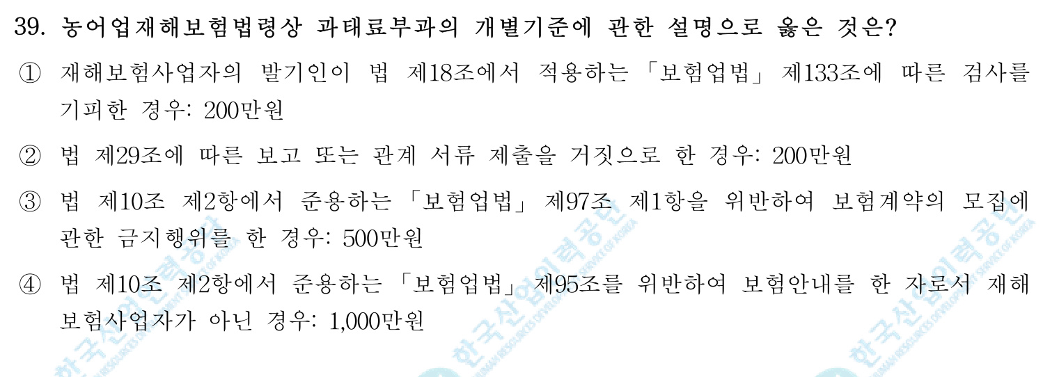 손해평가사 2018년 36번 기출문제