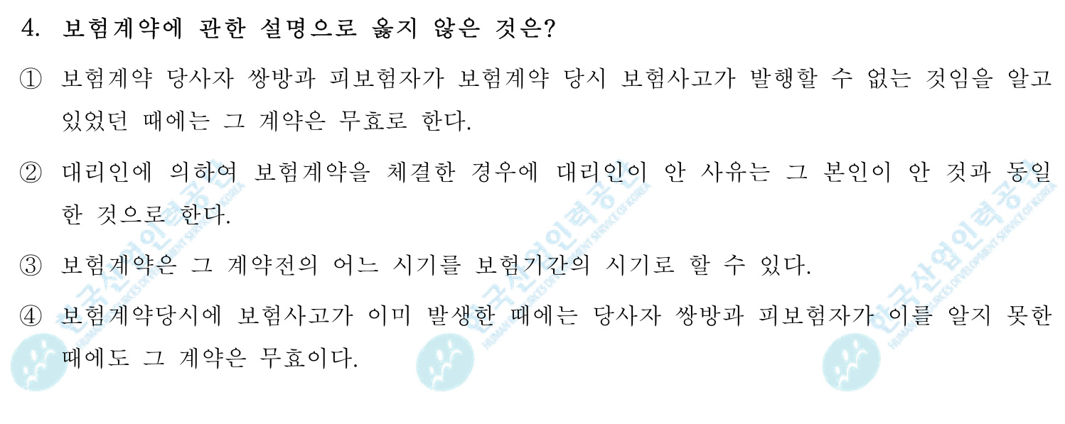손해평가사 2018년 4번 기출문제