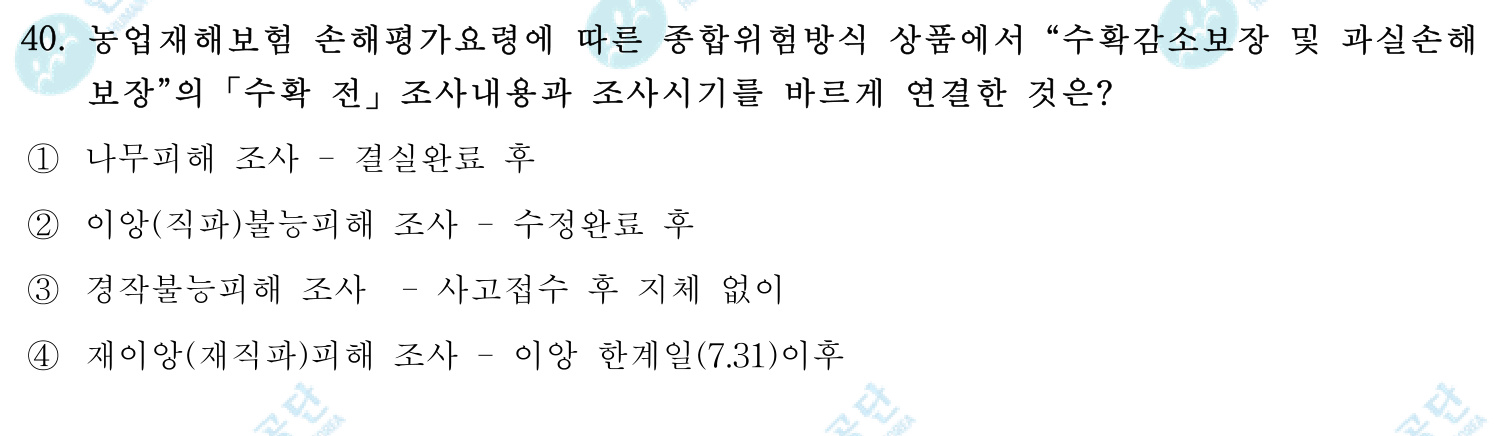 손해평가사 2018년 37번 기출문제