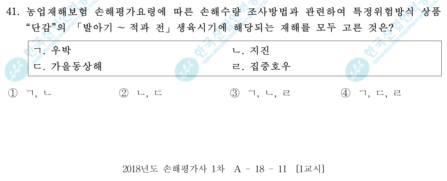 손해평가사 2018년 38번 기출문제