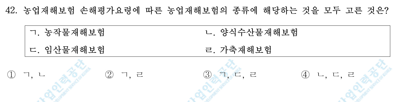 손해평가사 2018년 39번 기출문제
