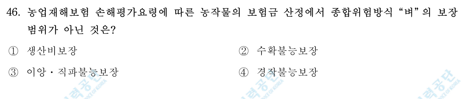 손해평가사 2018년 43번 기출문제