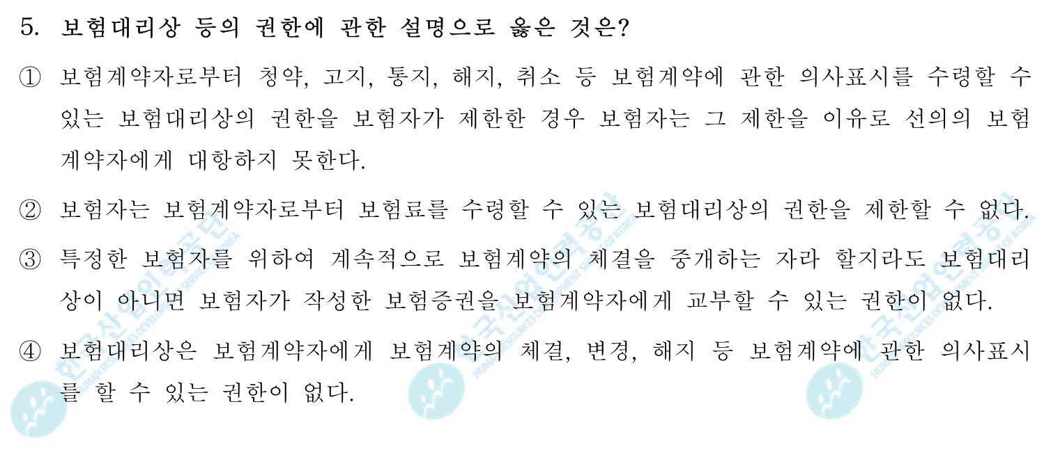 손해평가사 2018년 5번 기출문제
