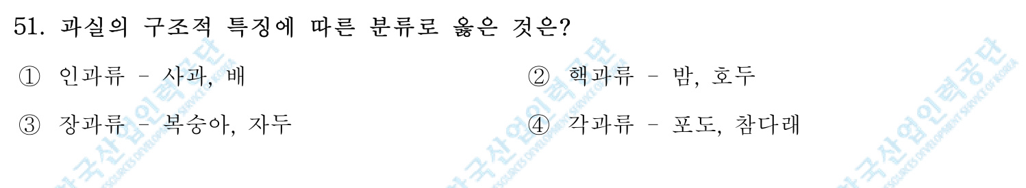 손해평가사 2018년 48번 기출문제