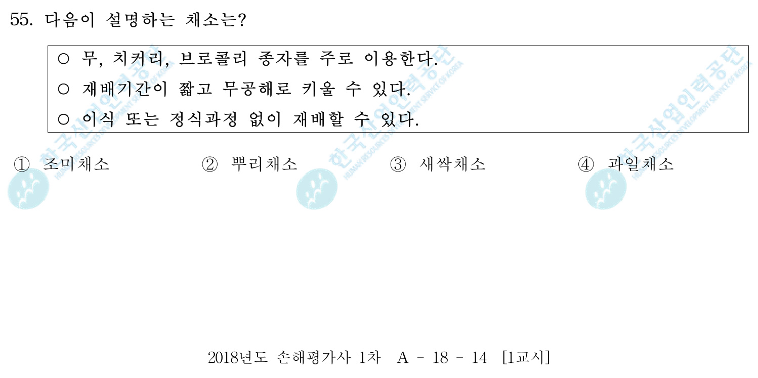 손해평가사 2018년 52번 기출문제
