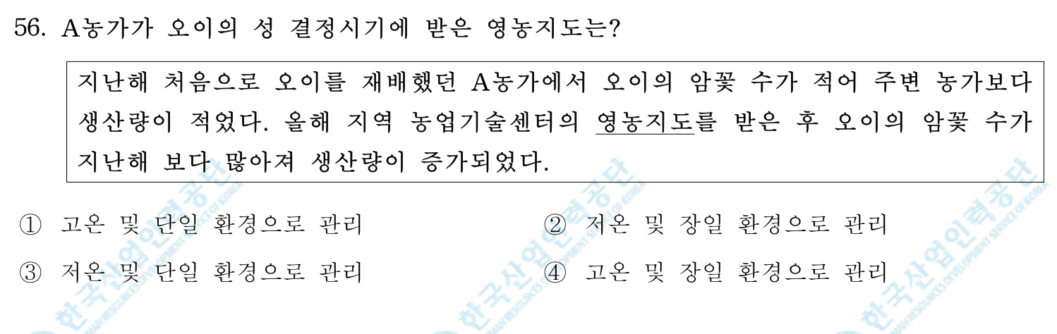 손해평가사 2018년 53번 기출문제