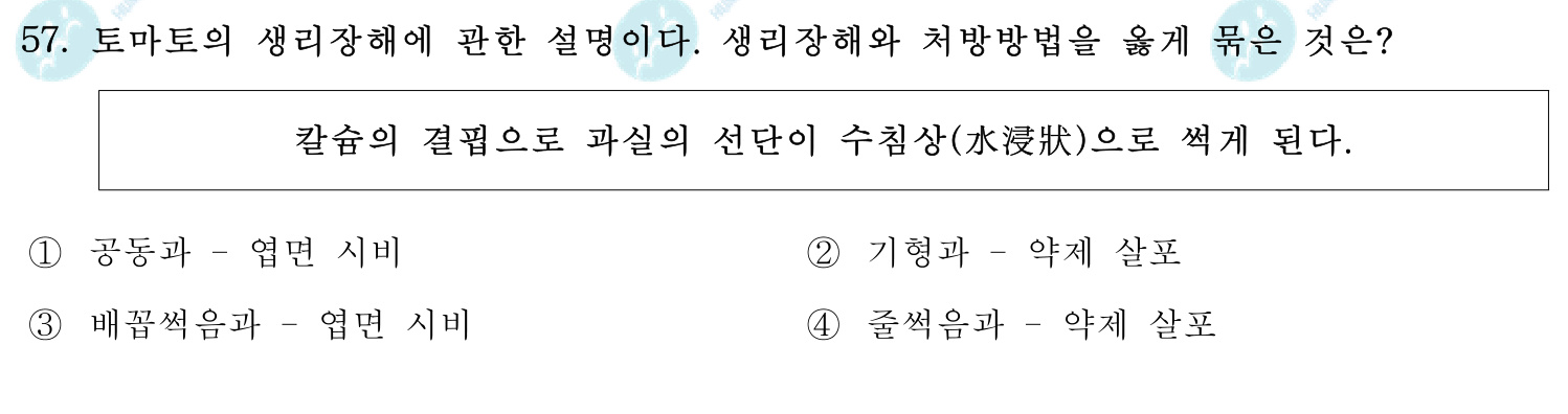 손해평가사 2018년 54번 기출문제