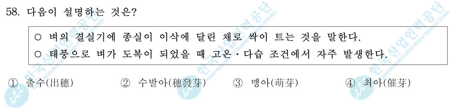 손해평가사 2018년 55번 기출문제