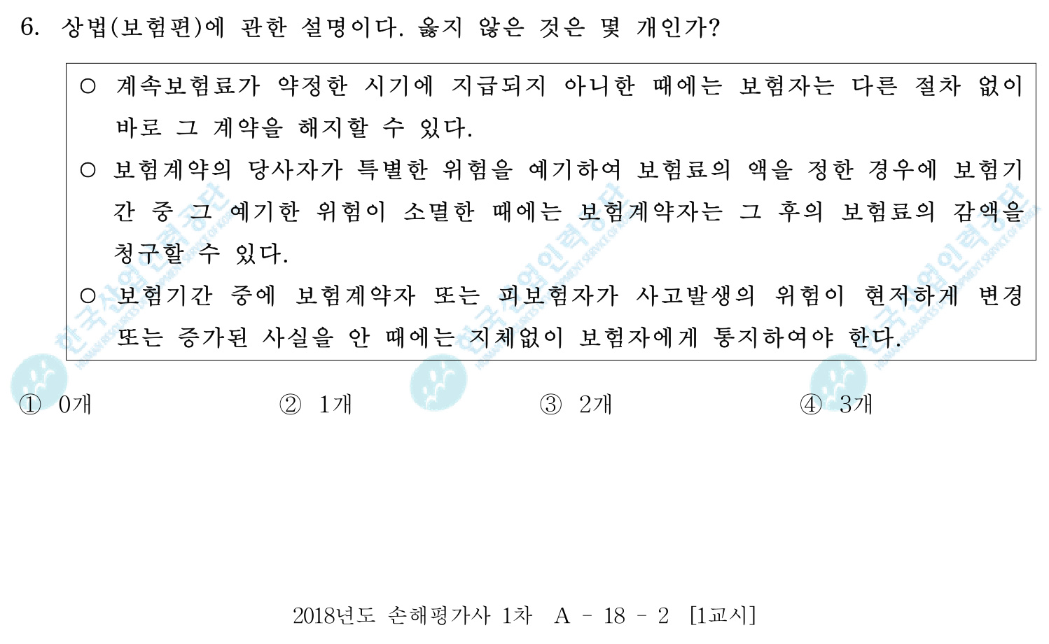 손해평가사 2018년 6번 기출문제