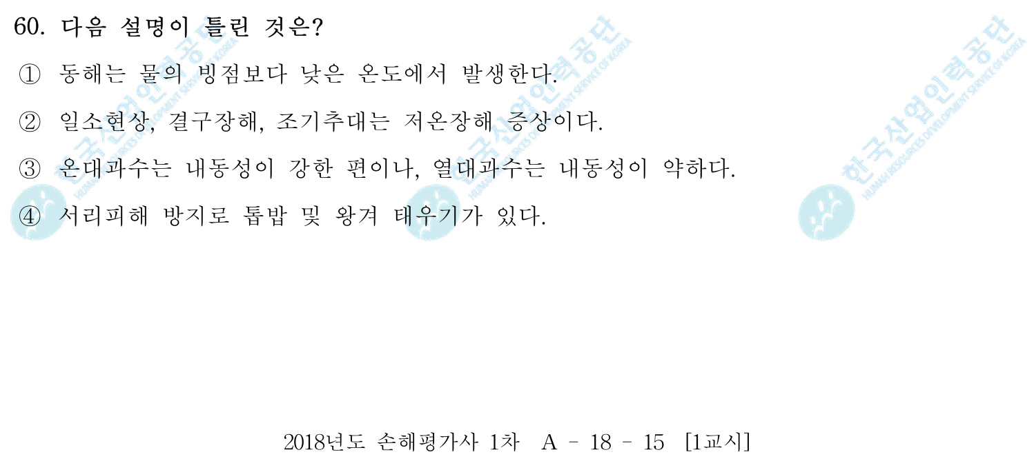 손해평가사 2018년 57번 기출문제