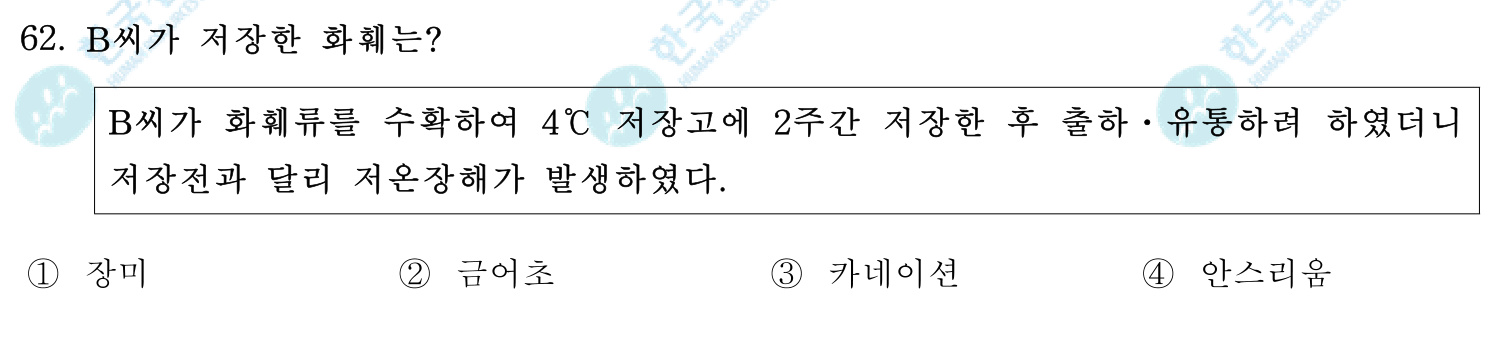 손해평가사 2018년 59번 기출문제