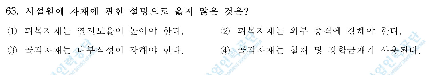 손해평가사 2018년 60번 기출문제