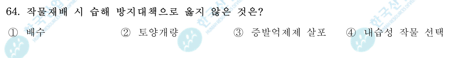 손해평가사 2018년 61번 기출문제