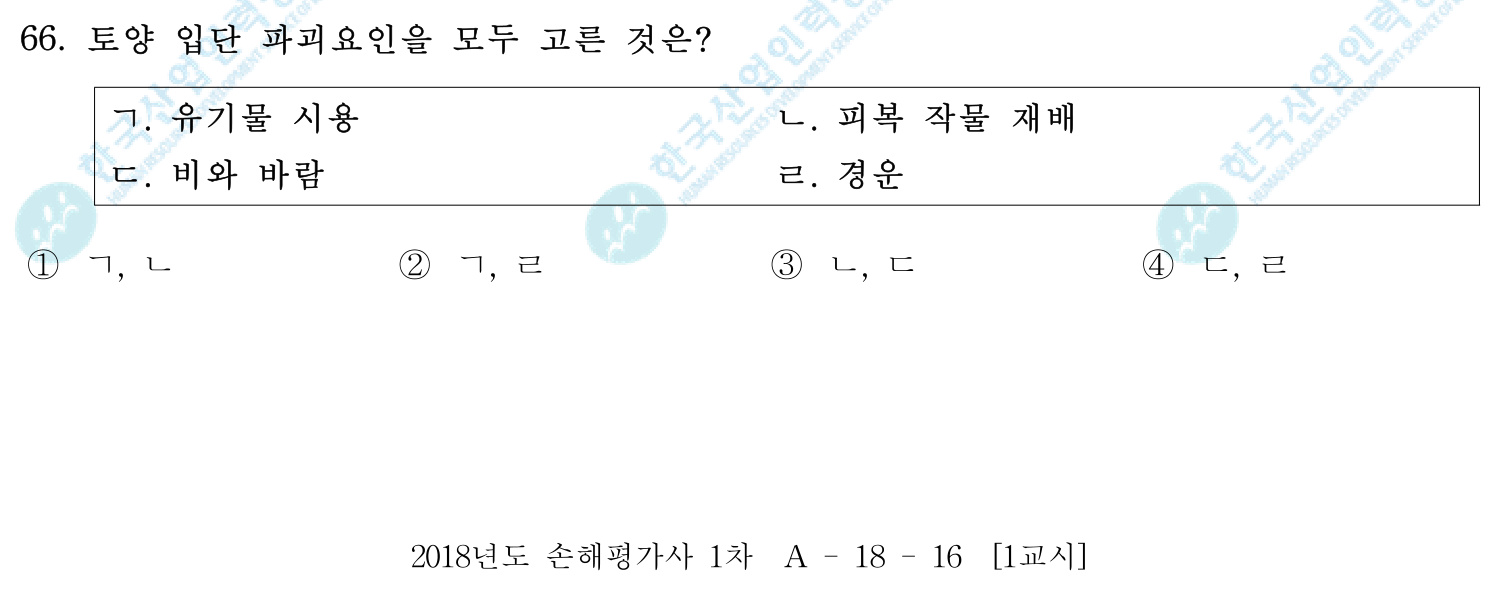 손해평가사 2018년 63번 기출문제