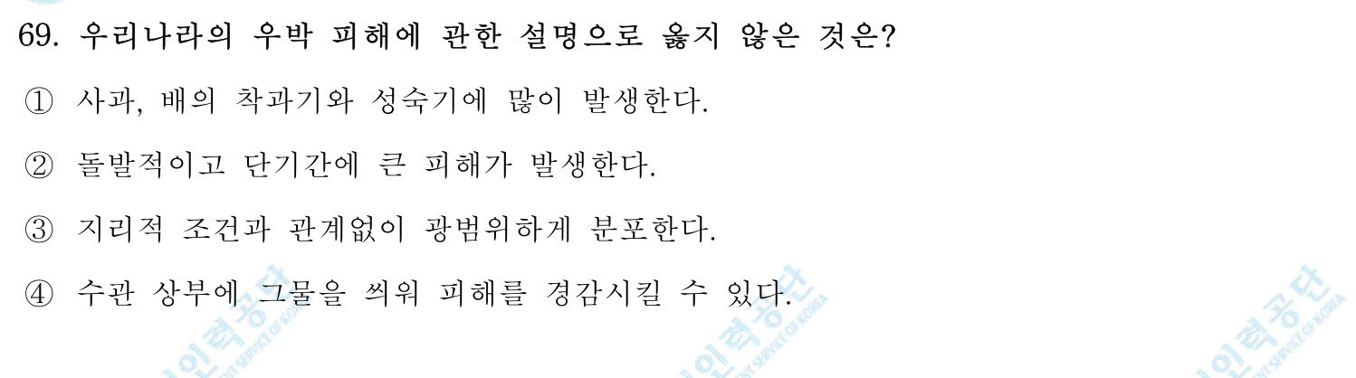 손해평가사 2018년 66번 기출문제