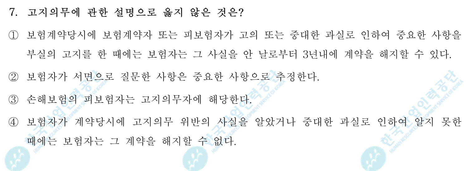 손해평가사 2018년 7번 기출문제
