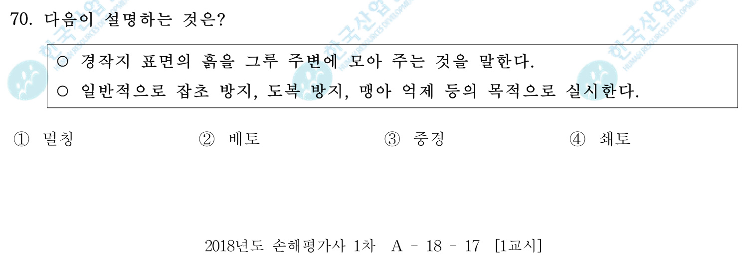 손해평가사 2018년 67번 기출문제