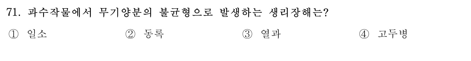 손해평가사 2018년 68번 기출문제