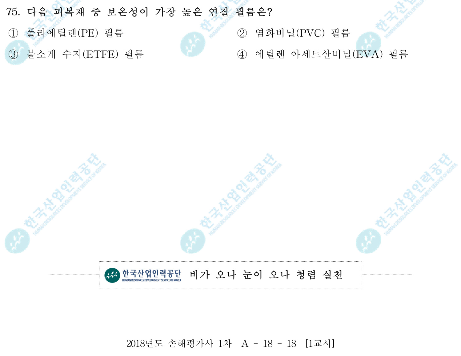 손해평가사 2018년 72번 기출문제